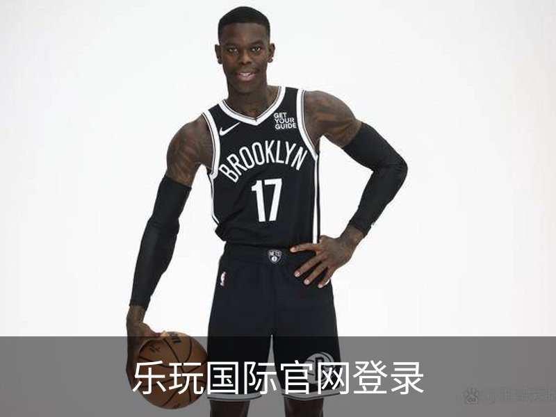 走进乐玩国际官网登录