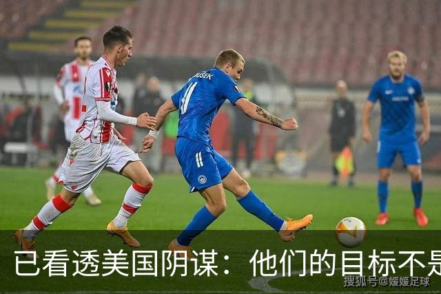 已看透美国阴谋：他们的目标不是台海、南海，而是中国最大的王牌