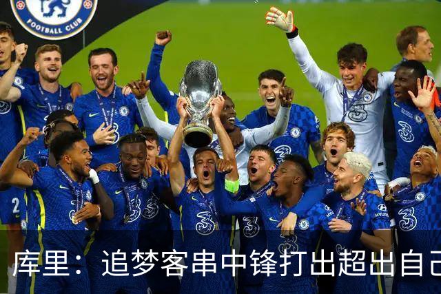 库里：追梦客串中锋打出超出自己身高的表现 他勇于接受各项挑战